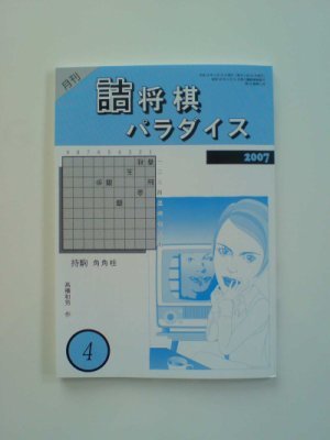 詰将棋パラダイス 2010年6月号｜将棋情報局